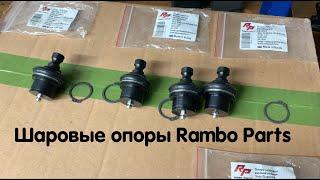 Шаровые опоры Rambo Parts для Stels Guepard. Тестируем новинку !