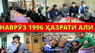 НАВРУЗ 1996 ДАР ЗИЁРАТГОҲИ ҲАЗРАТИ АЛИ  АРХИВ