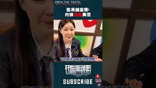 张凌赫：我一定保护好姐姐 #开始推理吧 #金靖 #张凌赫