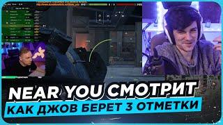 NEAR YOU СМОТРИТ КАК ДЖОВ БЕРЕТ 3 ОТМЕТКИ НА Centurion AX