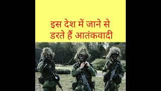 इस देश में जाने से डरते हैं आतंकवादी |इजरायल fact hindi #shorts #youtubeshorts #bharat facts#Mosad