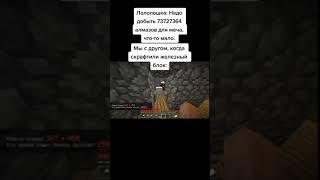 ебать он секси #minecraft #антигрифершоу