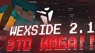 УНИЧТОЖИЛ СЕРВЕР С WEXSIDE 2.1SUNRISE С ЧИТАМИМЕНЯ БУСТИТ ВЕКСАЙДГРИФЕР-ШОУ С ЧИТАМИКУЧА РЕСОВ