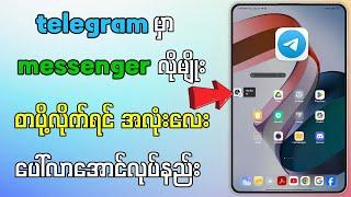 Telegramမှာမက်ဆင်ဂျာလိုမျိုးမက်ဆေ့လာရင်အလုံး‌ေလးပေါ်အောင်လုပ်နည်း|How To Enable Telegram  Chat head