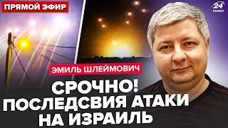 ️ЩОЙНО! СОТНІ ракет на Ізраїль: термінові ПОДРОБИЦІ атаки. Іран готує ДРУГУ хвилю? ШЛЕЙМОВИЧ