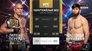 Полный бой Перейра vs Анкалаев, Гейджи vs Физиев. UFC 313