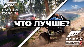 Что лучше: Forza Horizon 4 или Forza Horizon 5?