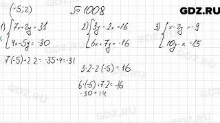 № 1008 - Алгебра 7 класс Мерзляк