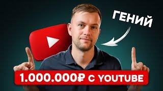 Как начать с iPhone и заработать миллион на YouTube за 6 месяцев