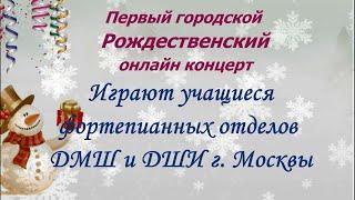 Первый  Рождественский концерт 2021