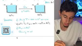 Какое количество теплоты необходимо, чтобы нагреть 2 л воды от 20°C до 100°C? Вода нагревается - №