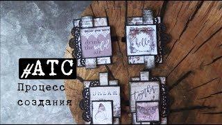 #АТС. Процесс создания. Скрапбукинг.