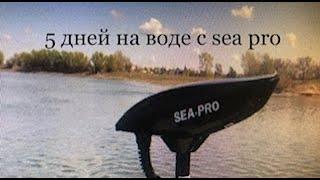 МОТОР ЯКОРЬ SEA PRO, НАШ ТЕСТ СПЕЦИАЛЬНО ДЛЯ ВАС.