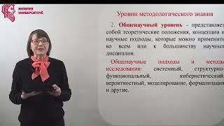 Лекция 1. Методология и методы научного исследования: предмет, круг проблем и их специфика