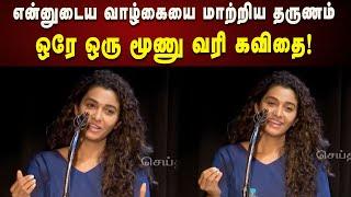 Actress Priya Bhavani Shankar Speech | ஒரே ஒரு கவிதை... Silent-ஆன அரங்கம் | Book Release