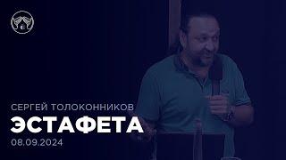 Компоненты успешной жизни. Часть 5 | Сергей Толоконников