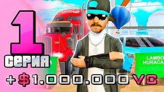 ПУТЬ АВТОБАРЫГИ VICECITY ДО 10 МИЛЛИАРДОВ на ARIZONA RP в GTA SAMP #1