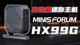 2023全新mini小主机HX99G/minisforum铭凡高性能游戏小主机/游戏办公两不误