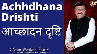 Achhdhana Drishti | आच्छादन दृष्टि