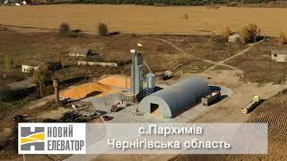 AgriLab Farming: обрали зерносушарний комплекс НОВИЙ ЕЛЕВАТОР