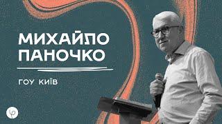 Михайло Паночко | «Як навчитися жити по духу?» | Проповідь #михайлопаночко #молодіжка