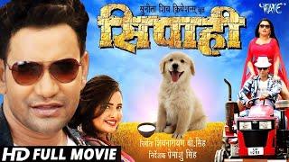 Sipahi  - DINESH LAL YADAV  | BHOJPURI SUPERHIT MOVIE