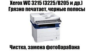 Xerox WC 3215 (3225/B205 и др.) Чёрные полосы | Грязно печатает | Замена фотобарабана