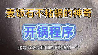 义乌网红村里，惊现一款神奇的麦饭石不粘锅，看看怎么保养不粘锅