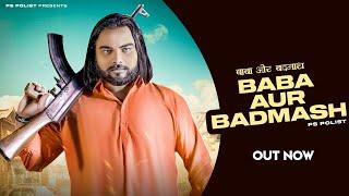 BABA AUR BADMASH ( Official Video ) Singer PS Polist New Song | New Haryanvi Song 2024 | RK Polist