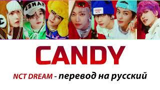 NCT DREAM - Candy ПЕРЕВОД НА РУССКИЙ (рус саб)