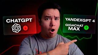 ОНИ СТАЛИ ЛУЧШЕ! Gigachat Max и YandexGPT 4 vs Chatgpt