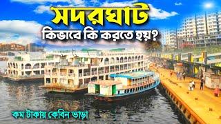 Sadarghat - Dhaka Sadarghat - Dhaka Sadarghat launch terminal - Sadarghat launch terminal updatenews