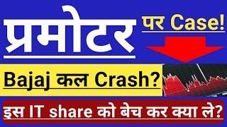 WAREE ENERGIES IPO में जोरदार Risk  Bajaj Housing finance Q2  IT SHARE LATEST NEWS 