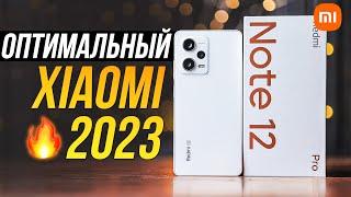 Обзор Redmi Note 12 Pro  ОПТИМАЛЬНЫЙ Xiaomi 2023 года!