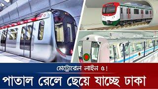 মেট্রোরেল লাইন ৫ | MRT Line 5 Update 10/26/2024 | পাতাল মেট্রোরেল  | Unique Bangladesh