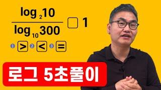 [깨봉수학] 로그 (log) [수학 잘하는법은 쉽게 수학 공부하는 것]