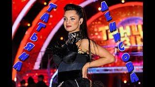 Татьяна Денисова ***Queen of dance*** Tatyana Denisova