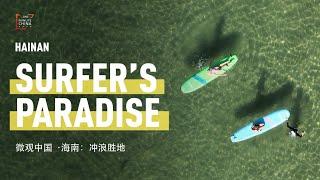 Surfers Paradise - One Minute China S2