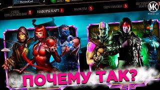 НАБОР КРУГ ТЕНИ УДИВЛЯЕТ В Mortal Kombat Mobile