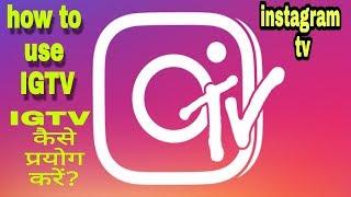 Instagram new feature IGTV use video uplode 2018 || IGTV kaise use kare