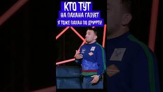 Кто тут на пахана газует, я тоже пахан только по дрифту! Донской vs Галимов