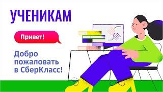 Ученик: как выполнять задания на платформе