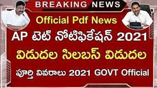 AP TET NOTIFICATION 2021 | AP NEW TET SYLLABUS 2021 | AP TET PAPER-1 | AP TET PAPER-2 SYLLABUS 2021