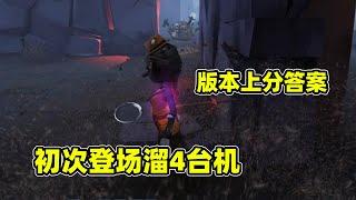 第五人格：导演昆虫学者首秀，利用技能溜蜘蛛4台机，我悟了！