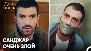 Акын Наконец-То Попал В Руки Санджара - Дочь посла 39 Серия