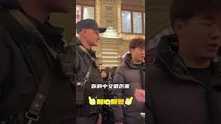 Видали? Российский полицейский в Москве общается с китайцами на китайском языке Позитивный.