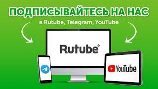 Канал "Жизнь Диабетика" в Rutube и Telegram