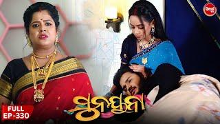 ସୁନୟନା | SUNAYANA | Full Episode 330 | Odia Mega Serial on Sidharth TV @7:30PM