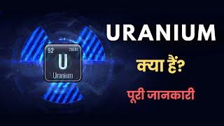 What is Uranium? – [Hindi] – Educational Purpose Only – Quick Support