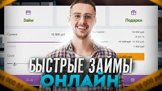 Где взять деньги в долг до зарплаты? | Лучшие микрозаймы | Быстрый займ онлайн